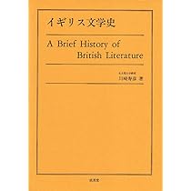 イギリス文学、アメリカ文学、文学批評　　洋書４冊　１冊は新品 イギリス文学の流れ | 相島 倫嘉 |本 | 通販 | Amazon